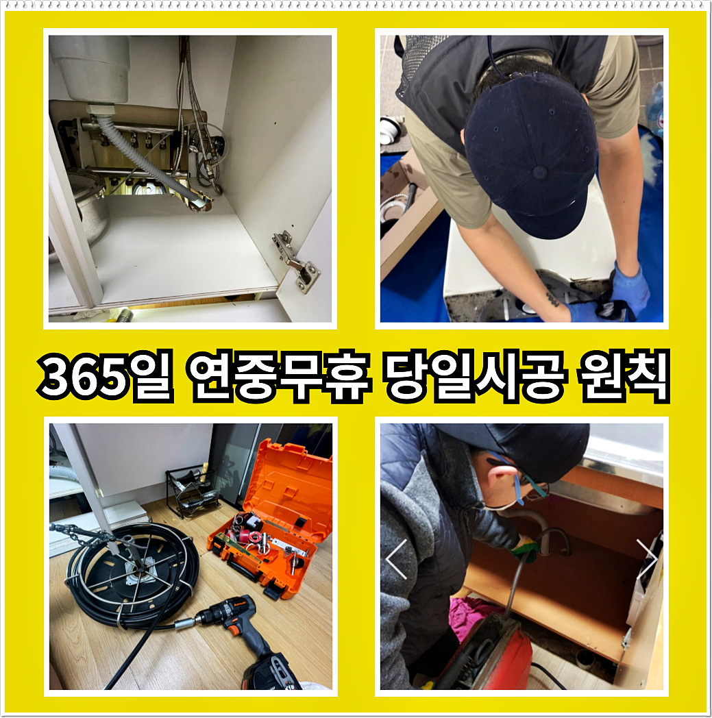 구산동변기막힘 구산동변기고장