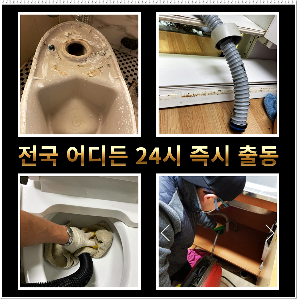 부평1동변기막힘 부평1동변기고장